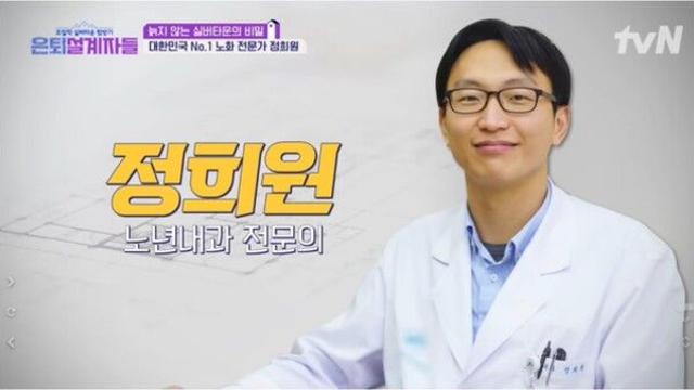 ‘저속노화’ 정희원 박사, ‘유퀴즈’ 건강 주장 공개 반박 예고
