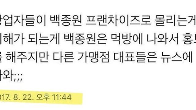 백종원 프랜차이즈 몰리는 이유 이해 된다