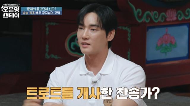 [TVis] ‘JMS 탈교’ 강지섭 “사람들이 좋아서 빠져…예배도 못 하게 해” (오은영 스테이)