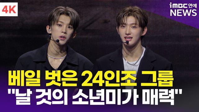 [영상] 아이덴티티 유네버멧, 트리플에스 이어 24인 초대형 보이그룹 첫 걸음 