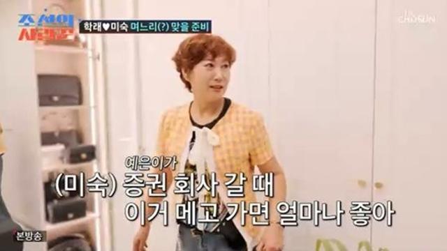 김학래♥임미숙, 명품백이 옷장 가득…아들 맞선녀에 ‘L타워 뷰 집’ 어필(조선의 사랑꾼)