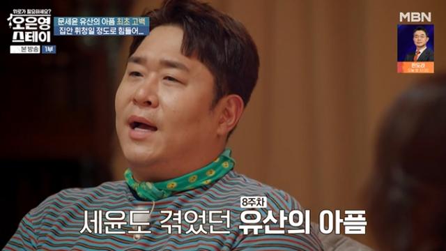 [TVis] 문세윤, 결혼 16년 만 고백…“아내, 임신 8주 차에 유산” (오은영스테이)