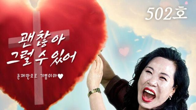 [단독] '랄랄母' 박영림 여사, 알고보니 혼수상태와 손 잡았다…'괜찮아, 그럴수 있어' 발매