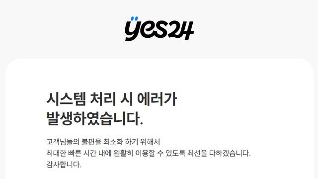 예스24, 새벽의 습격… 멈춰버린 책들의 향연
