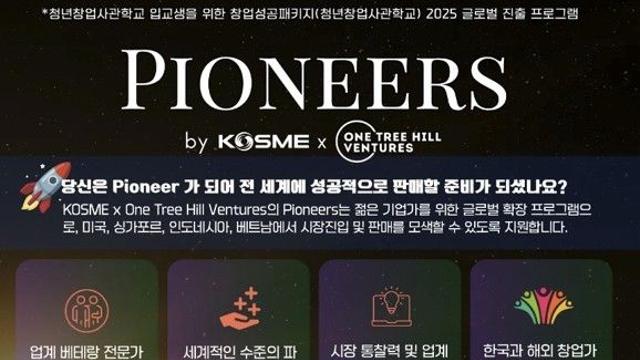 중진공, 청년창업사관학교 글로벌 진출 새 프로그램 운영