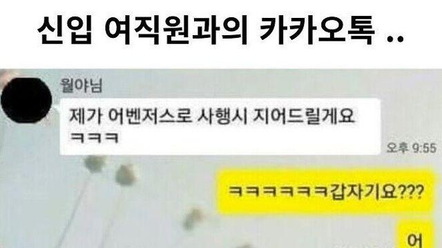 신입 여직원과의 대화