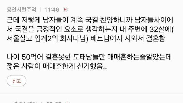 요즘 여자들 사이에서 남자들의 국제결혼 이슈 
