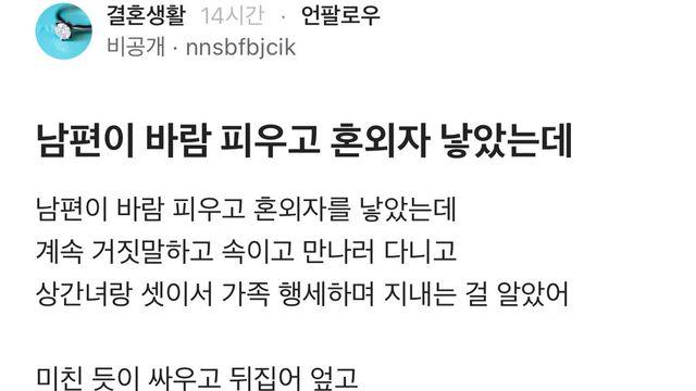 남편이 바람 피우고 혼외자 낳았는데