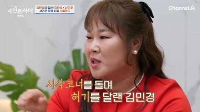 “월급을 상품권으로”…김민경·신기루, ‘무명시절 설움’ 고백 (4인용식탁)