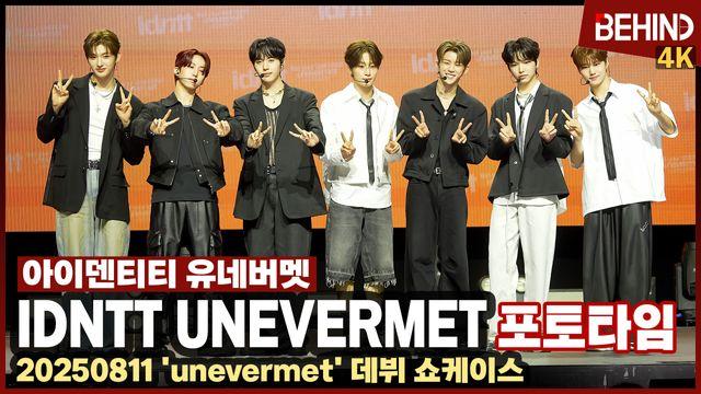 아이덴티티(idntt) 첫 유닛 유네버멧 전격 데뷔 ’24인조 보이그룹 시작’