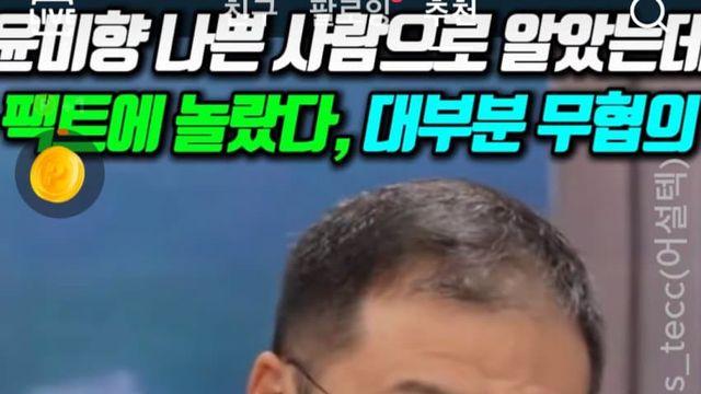 김상욱.... 윤미향 발언 ㄷㄷ...News