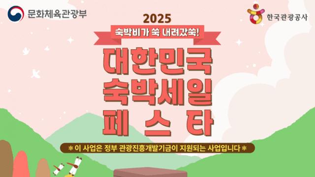 국내여행 숙박할인권 80만장 풀린다...236억 규모