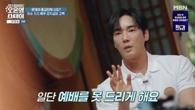 강지섭, 'JMS 탈교' 후엔 폭로 