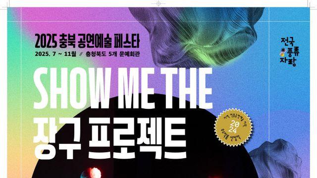 빛과 장단이 어우러진 장구의 향연, 단양을 물들인다