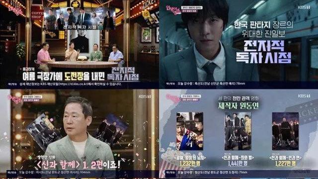 '전독시 대표' 원동연 