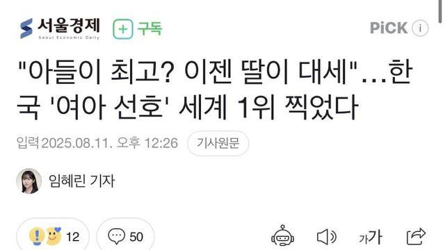 이젠 딸이 대세..한국 여아 선호 세계 1위 찍었다