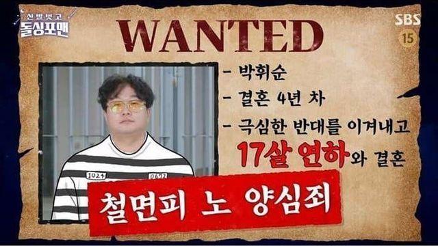 개그맨 박휘순이 17살 연하 아내와 사귄 방법