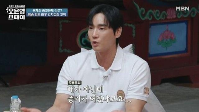 강지섭 “예수상 액자로 JMS 낙인 찍혀…무지함이 나의 죄”