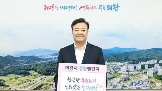 김성제 의왕시장 “청렴은 공직자의 기본·시민에게 신뢰 받는 행정의 출발점”
