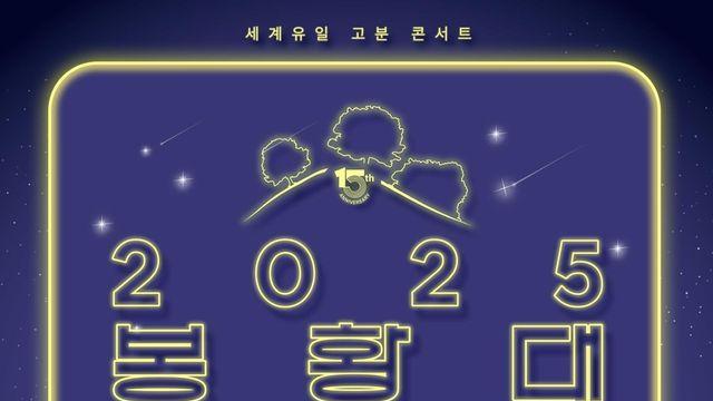 경주 '봉황대 뮤직스퀘어' 15일 공연 재개…황가람 등 출연