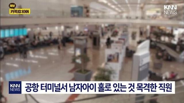 공항에 10살 아들 버려두고 휴가 떠난 스페인 부부 체포 