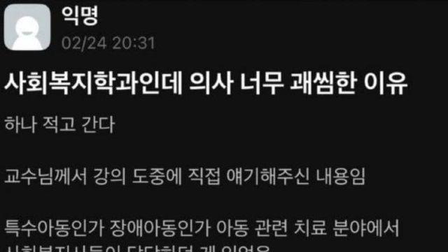 사회복지학과에서 의사들을 욕하는 이유