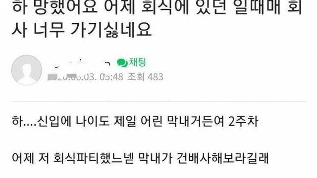 망해버린 신입사원 건배사.jpg