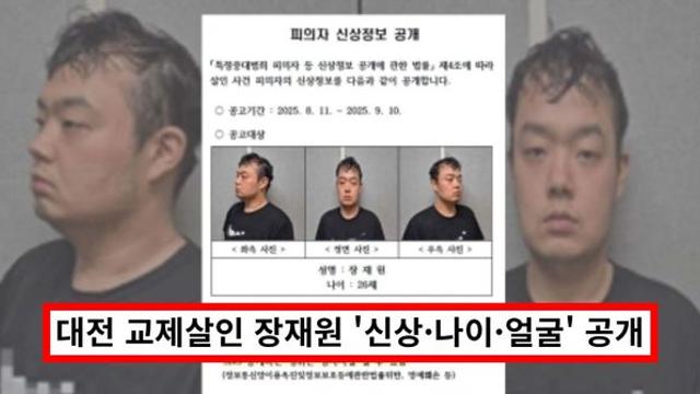대전 교제살인 장재원 ‘신상·나이·얼굴’ 공개…전 연인 살해 이유 재조명