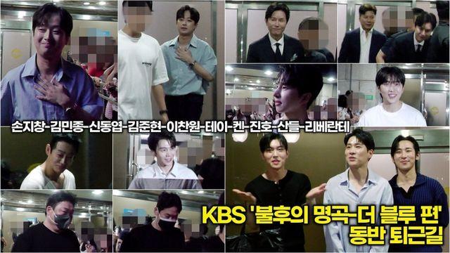 [스타 영상] 손지창-김민종-신동엽-김준현-이찬원-테이-산들-켄-진호-리베란테 (KBS ‘불후의 명곡-더 블루 편’)