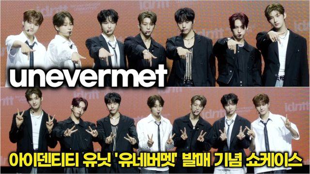[스타 영상] 유네버멧, 새로운 청춘들의 포토타임 (아이덴티티 유닛 'unevermet' 데뷔 앨범 쇼케이스)