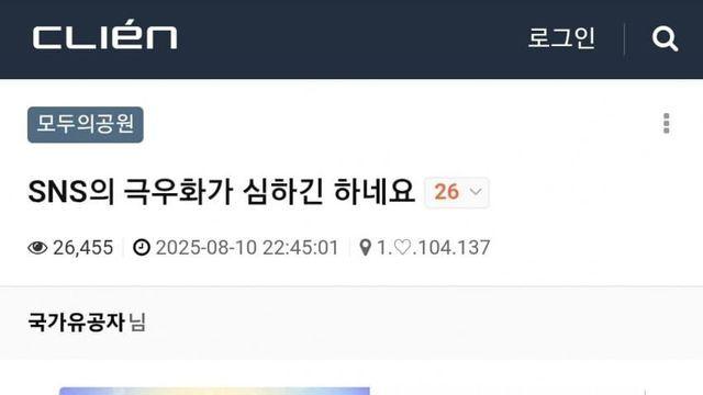 SNS의 극우화가 심하긴 하네요