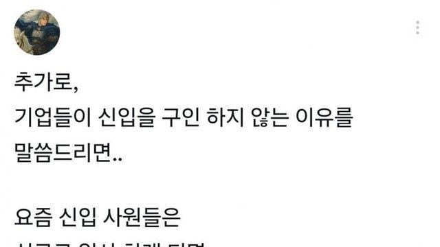 기업 인사담당자의 요즘 청년들 신규채용 안하는 이유..jpg