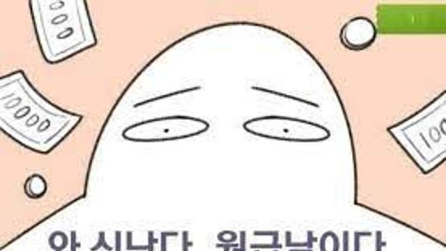 기분 좋은 꿈꾸는 회사원.