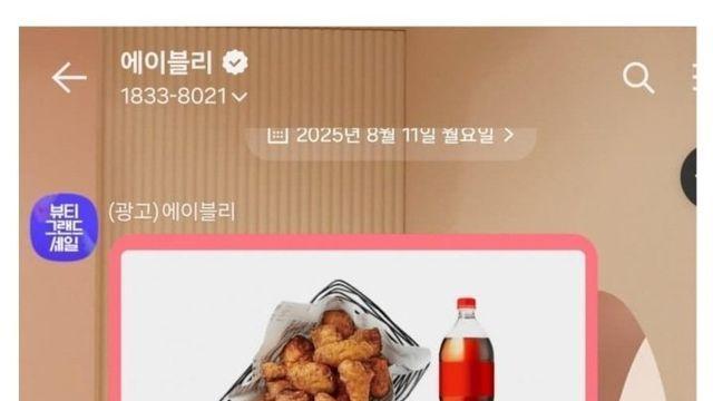 대놓고 사기치는 에이블리