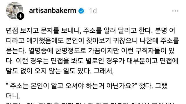 스레드에서 화제인 면접주소 취소사건