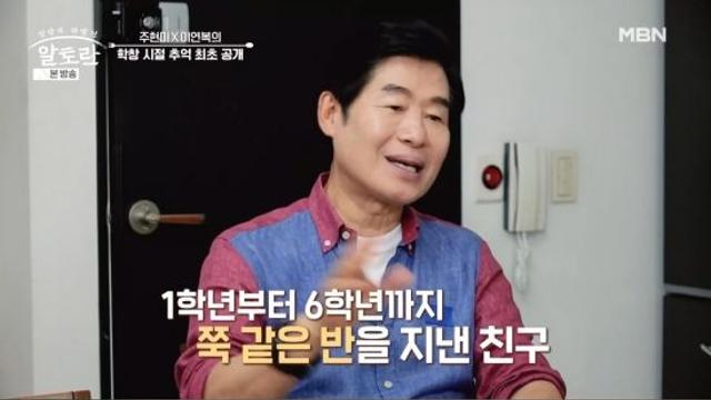 주현미, 동창 이연복 성공에 “화교로서 자랑스러워”…초등학교 졸업사진 최초 공개