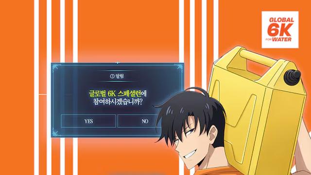 카카오엔터 ‘나혼렙’, 월드비전 ‘글로벌 6K 버추얼런’ 참여