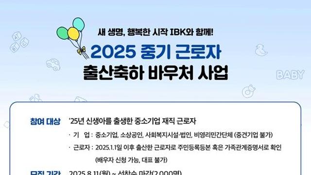 IBK기업은행, 중기 출산 근로자에 20만원 바우처 제공