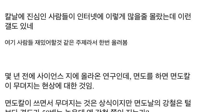 면도날이 털을 깎을 때마다 무뎌지는 이유