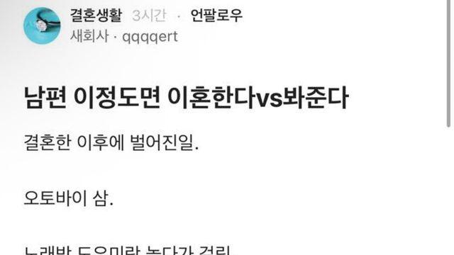 남편과 이혼한다 vs 봐준다.blind