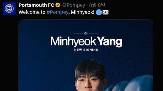 포츠머스 감독, 토트넘 임대생 양민혁 극찬…