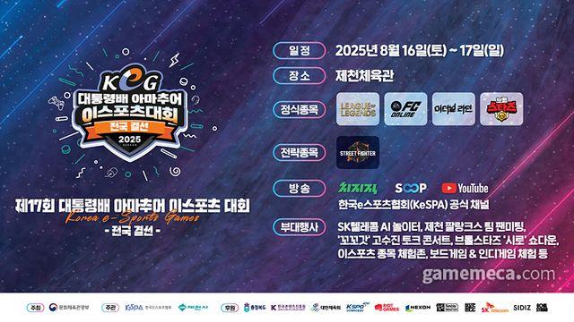 총 상금 2,800만 원, 제 17회 KeG 리그 결선 16일 열린다