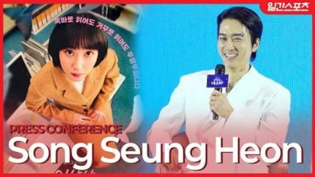 [영상] ‘금쪽같은 내스타’ 송승헌 ‘우영우’를 뛰어넘을 흥행작이 될 것!