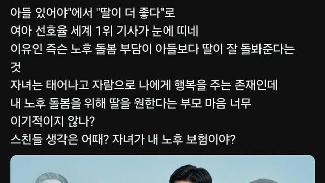 안 딸 선호가 성차별이라는 스레드촌