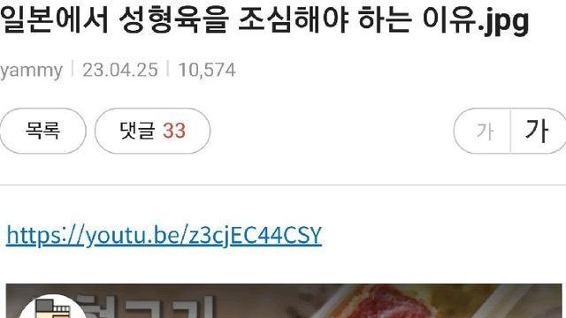 일본에서 고기 먹을때 주의해야 하는 점