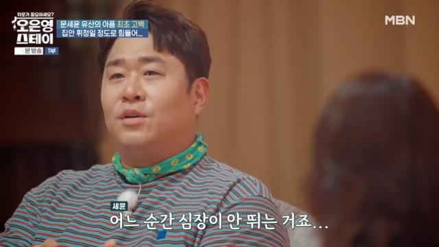 문세윤, ♥결혼 16년만 밝힌 아픔…