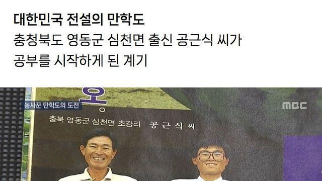 중졸 농부에서 물리학 박사 딴 남자 근황
