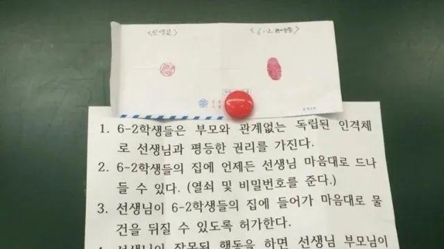 초등학생에게 말도 안되는 각서 쓰게 한 선생님