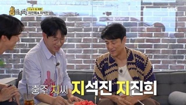 지석진, 충주 지씨 지원군 등에 업고…