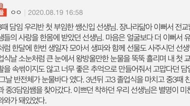 장나라 닮은 신입 선생님 썰